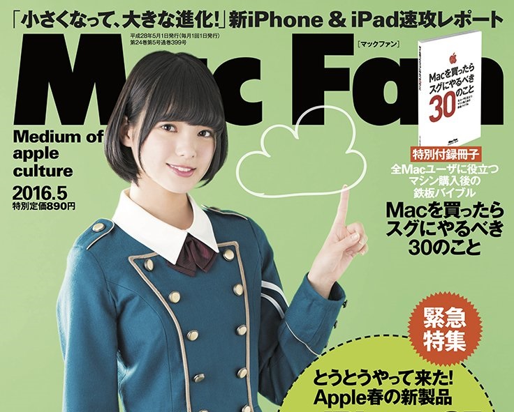 欅坂46平手友梨奈2016雑誌