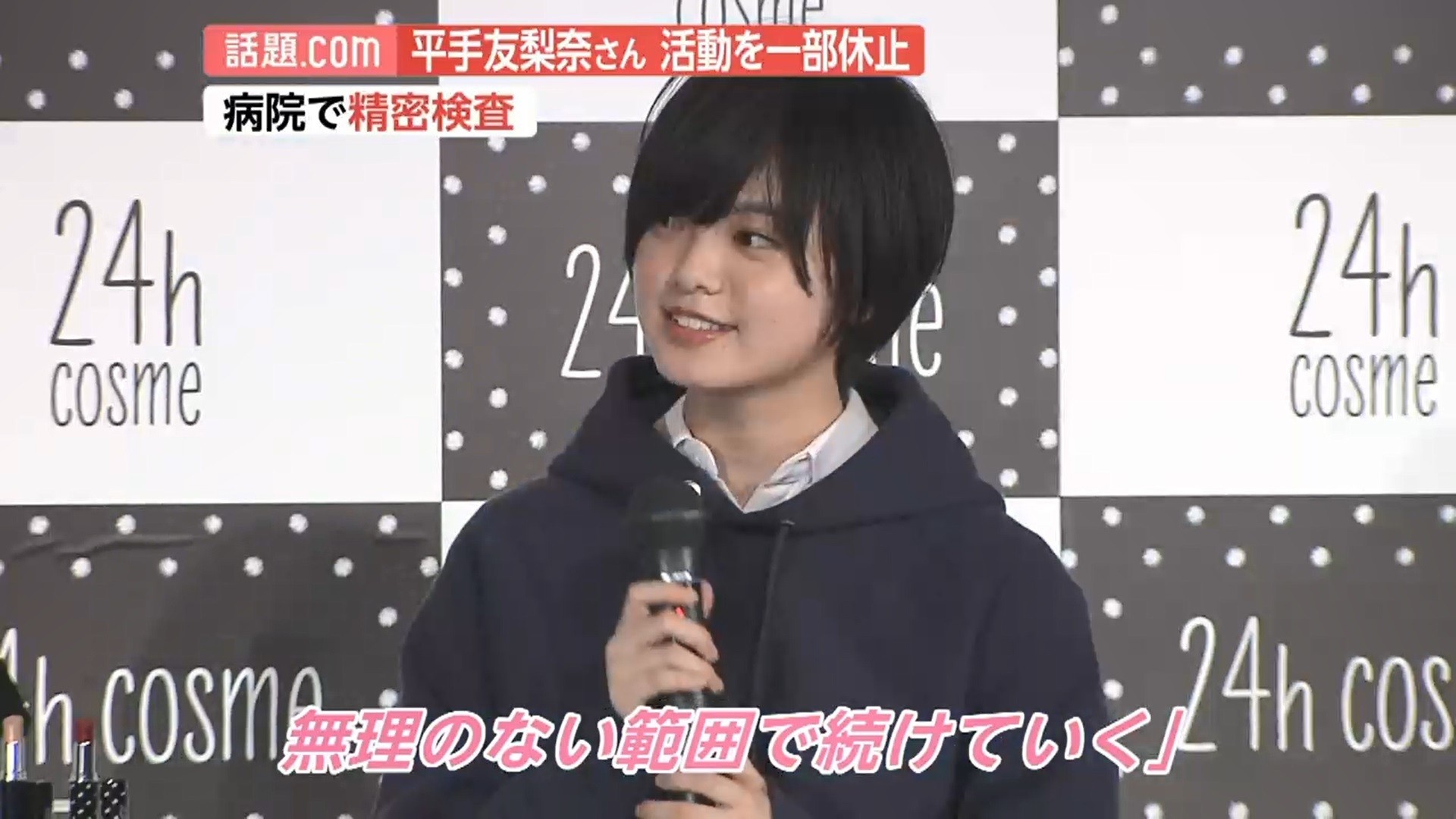 2018平手新CM発表会2