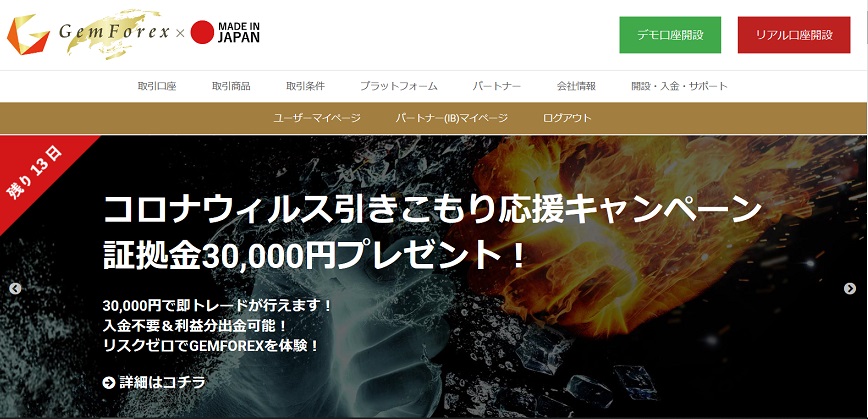 海外FX【gemforex】口座開設ボーナスキャンペーン情報