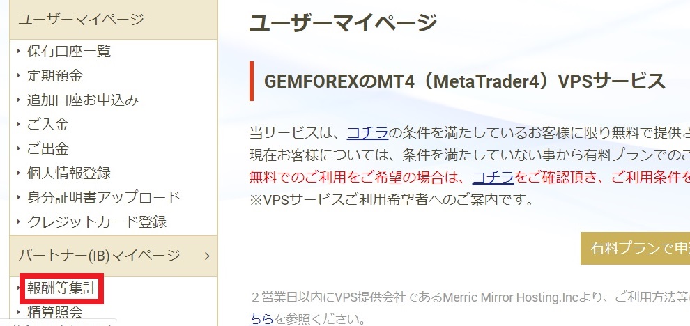 【GemForex】自己アフィリエイトでキャッシュバック口座の開設方法【海外FX】