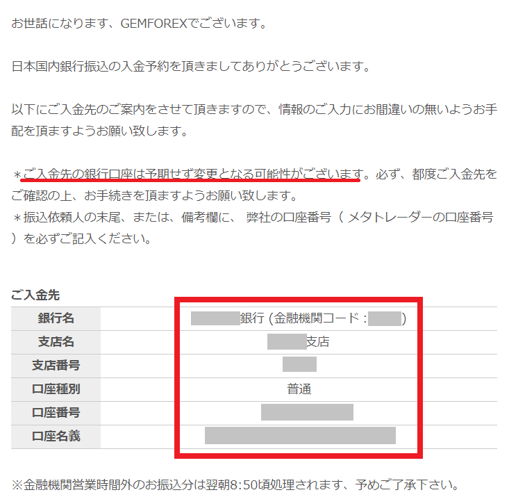 gem銀行振込