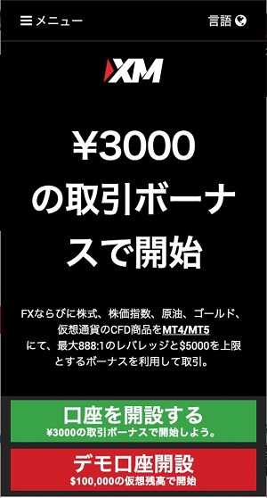XM口座開設1