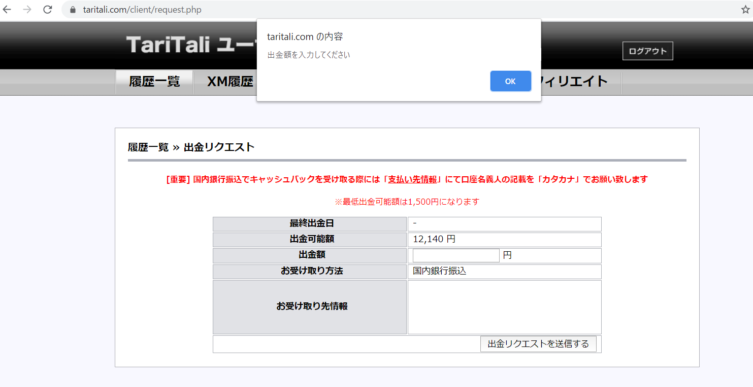 海外FX口座をタリタリtaritarでキャッシュバック